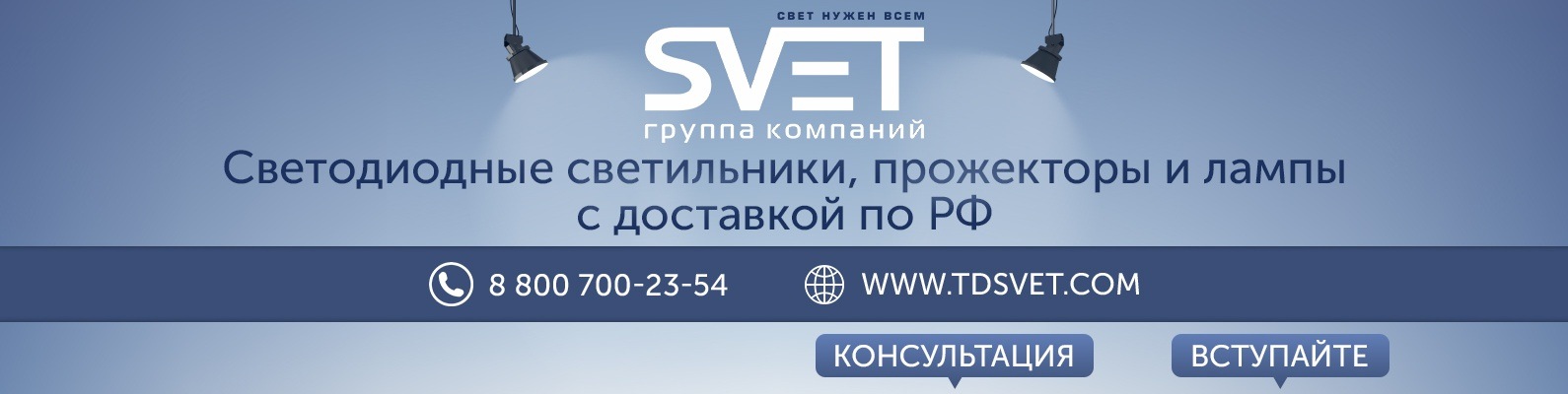 TD "SVET" | Получите один из пяти подарков на Ваш выбор: настольный ...