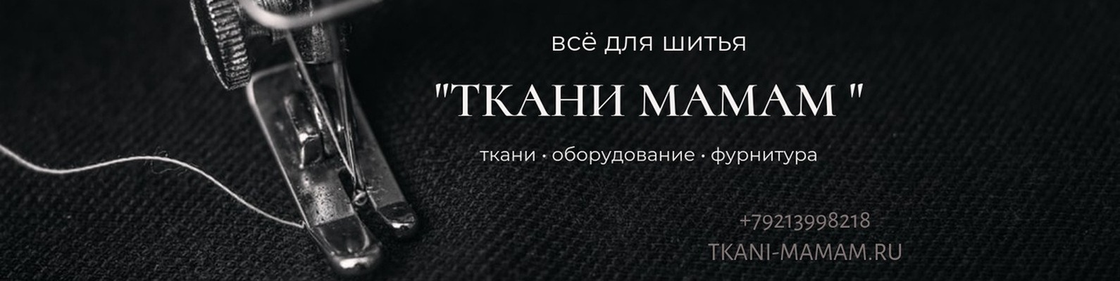 Ткани Мамам. Трикотажные ткани. | ВКонтакте