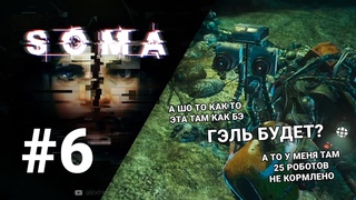 SOMA Прохождение – #6 Какая-то неправильная сингулярность
