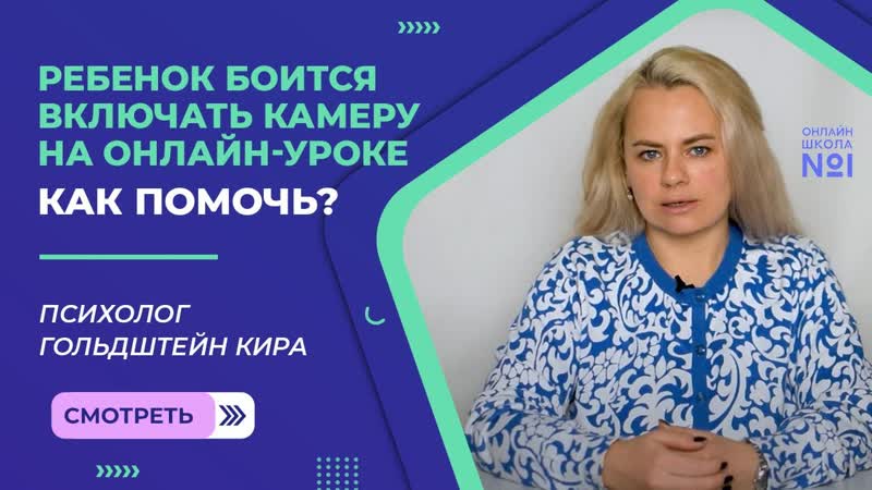 Ребенок боится включать камеру. Что