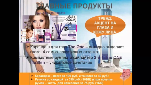Обзор каталога Oriflame 10, 2014 (Нина