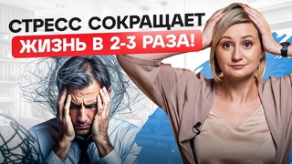 Как ВЫГОРАНИЕ и СТРЕСС разрушают ваш организм? Неочевидная сила ПСИХОСОМАТИКИ