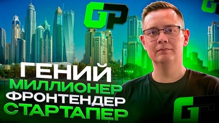 Интервью с СЕО GamePush Сергеем Епонешниковым