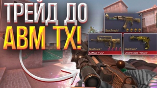 ПУТЬ до AWM TREASURE HUNTER | ТРЕЙД БУДНИ в STANDOFF 2 + итоги конкурса