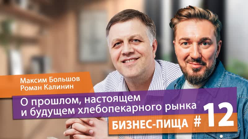 Максим Большов, заместитель генерального директора