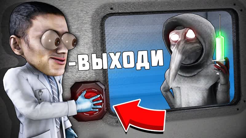 НОВЫЙ РЕЖИМ НАРУШИЛ УСЛОВИЯ СОДЕРЖАНИЯ SCP 049 ЗА ШПИОНА В SCP:
