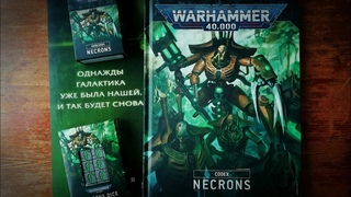 Necron’s Codex, Datacards & Dice Set Unboxing