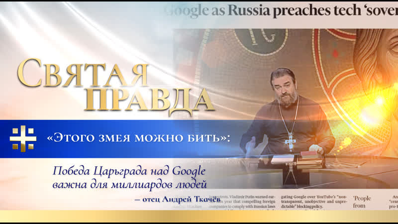 Этого змея можно бить: Победа Царьграда над Google важна для