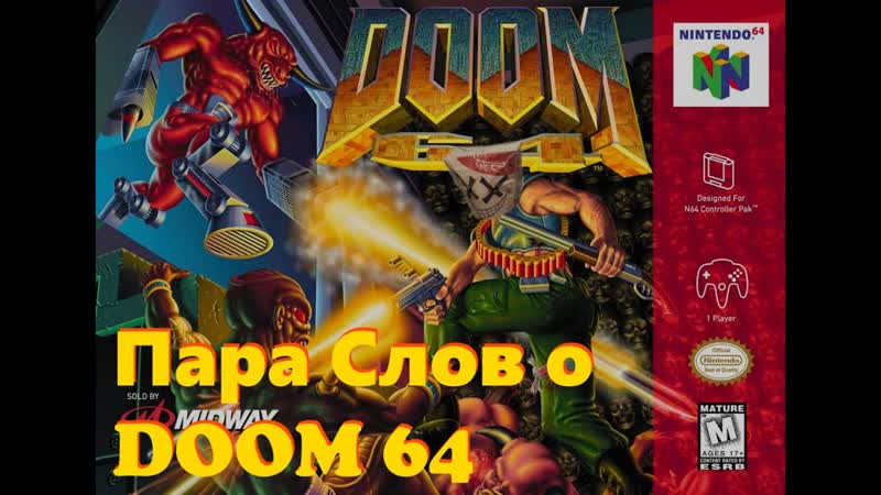 Пара слов о Doom