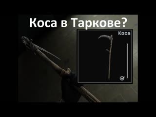 Все квесты доступны  ФИНАЛ  Фантастический Тарков # 26