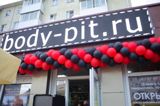 Открытие магазина спортивного питания Body-Pit в Новороссийске!
