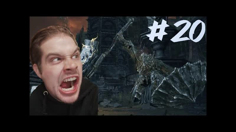 Почему так жестко ,20 Dark Souls