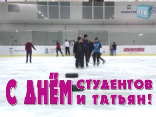 С ПРАЗДНИКОМ, СТУДЕНТЫ!!!