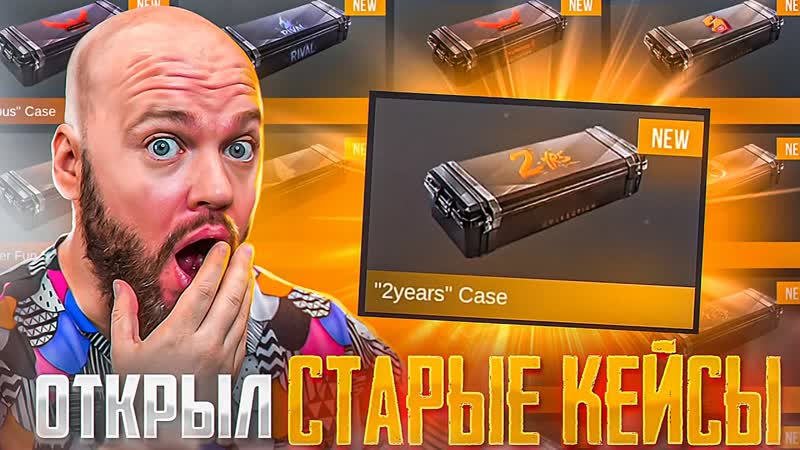 ШОК ОТКРЫЛ СТАРЫЕ КЕЙСЫ STANDOFF