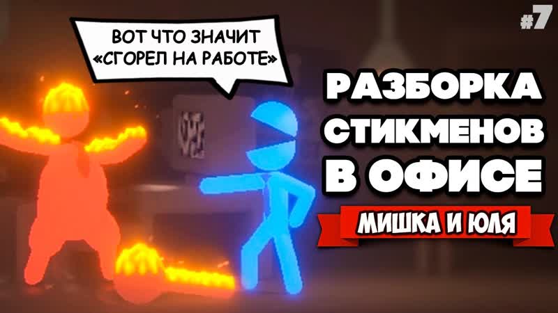 Stick it to the Stickman СУПЕР СЕКРЕТНЫЙ ГЕРОЙ