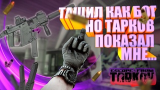 Потная катка в Escape from Tarkov Arena