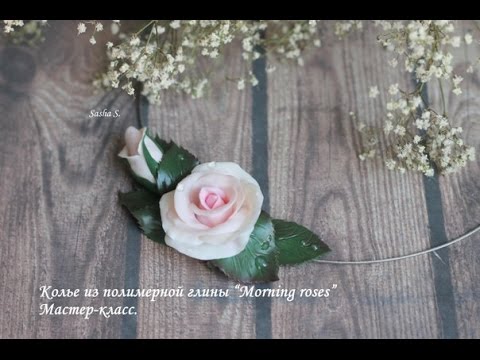 Колье из полимерной глины Morning roses. Мастер