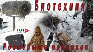 Помощь животному миру, а для вас подарки. Солонцы, подкормка, искусственные гнезда для уток.