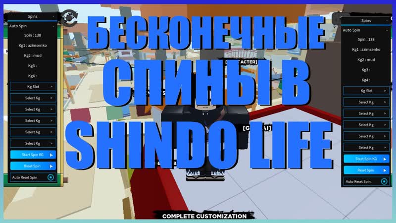 Скрипт на блудлайны В Shindo