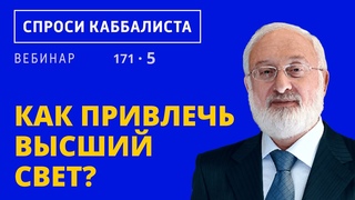 Как привлечь высший свет?
