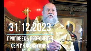 #доброхрам . Неделя 30-я по Пятидесятнице, пред Рождеством Христовым, святых отец