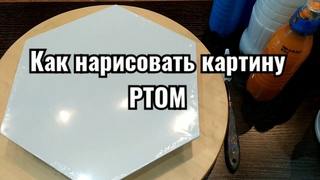 Как нарисовать ЦВЕТЫ ртом в технике Акриловая заливка с силиконом.