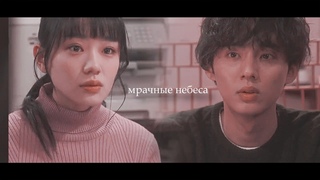 ┒мрачные небеса┖