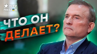 Медведчук в СЕРБИИ! Россия запугивает МАЙДАНОМ Вучича