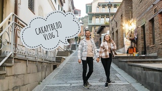 Сакартвело. Тбилиси. VLOG 2 на авто по Грузии