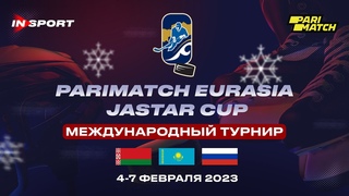 ОБЗОР МАТЧА KAZAKHSTAN U18 - RUSSIA W 3-0  PARIMATCH EURASIA JASTAR CUP 2023 ТУРНИР 3Х3