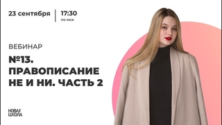 Задание 13. Часть 2
