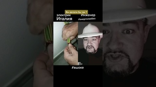 Итальянское заземление? Что за...? #энерголикбез #заземление