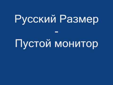 Русский Размер Пустой