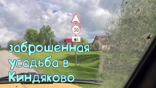 Заброшенная усадьба тайного советника Голубцова под Михайловом/ Проездом по Рязанской области
