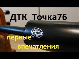ДТК Точка 76 первые впечатления
