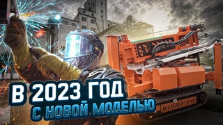 В 2023 год с новой моделью сваебойной установки