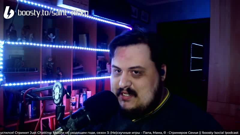 Мысли об уходящем годе, сезон 3: (Не)скучные игры Папа, Мама, Я