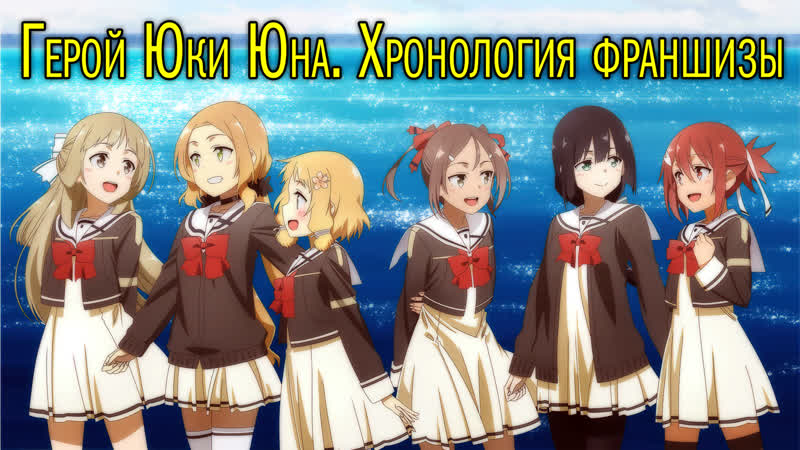 Герой Юки Юна: Хронология франшизы, Yuusha de Aru, Yu Yu