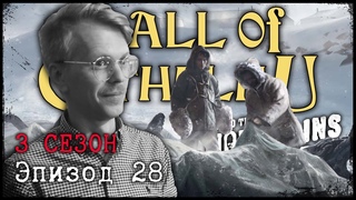 Что скрыто под снегом? ¦ За хребтами безумия #28 - 3 сезон ¦ Зов Ктулху (Call of Cthulhu) ¦ НРИ