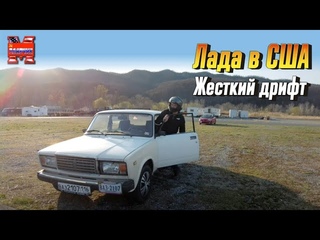Дальнобой по США. Дрифт в США.  Лютый ДРИФТ
