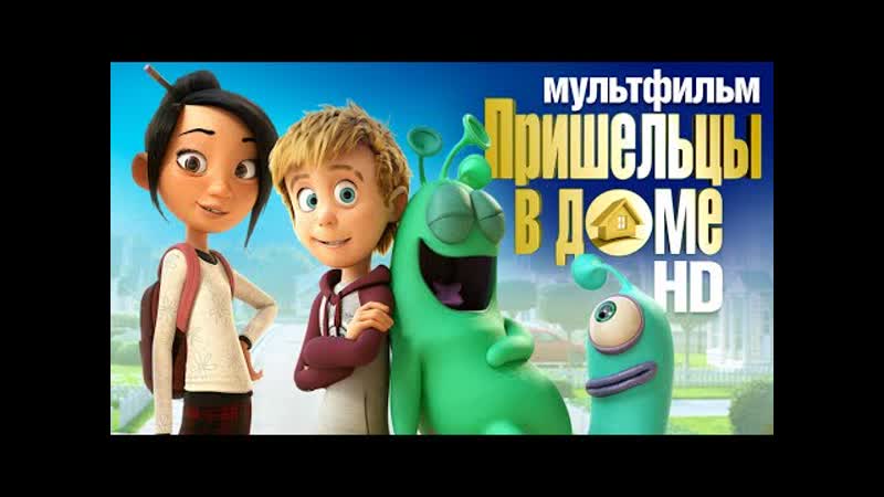 Пришельцы в доме, Luis and His Friends from Outer Space, Мультфильм в