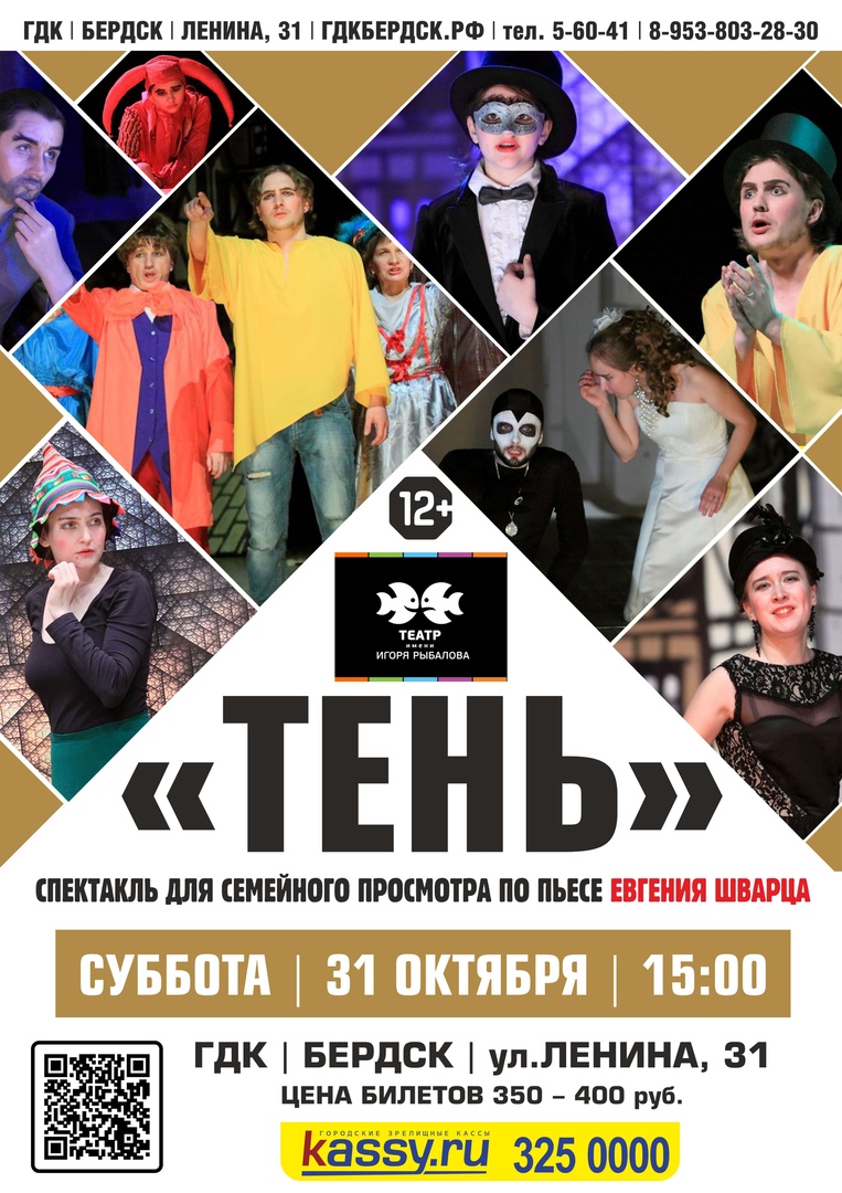 Афиша Новосибирск Спектакль "ТЕНЬ" по пьесе Шварца