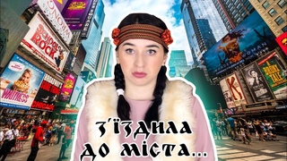 Ліжник ТВ. Зїздила до міста... (2 сезон. Випуск 3).