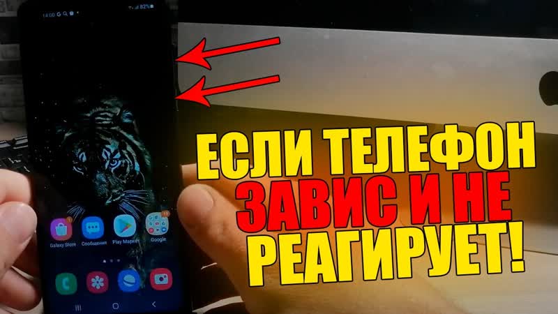 Что делать если ТЕЛЕФОН ЗАВИС и не РЕАГИРУЕТ, Смартфон