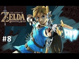 The Legend of Zelda: Breath of the Wild Святилище Со-Кофи прохождение #8