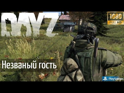 Зашёл в гости как к себе