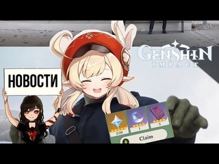 Новый сайдквест Моны и пара новых ивентов на следующей неделе  Новости Genshin Impact