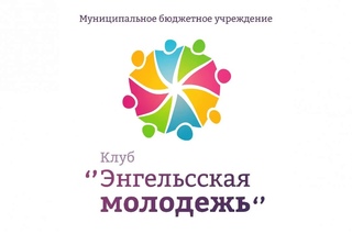 #джЭМтв. Отмечай праздники вместе с волонтерами Энгельсской молодежи!