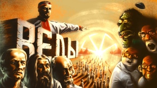 Д/ф Я Ведаю, так что и вам придётся