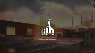 Опять нам дали денег на новый бизнес -//-//- Beer Factory - Prologue